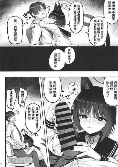 [Mugen@WORKS (Akiduki Akina) Yuushuudakedo shitsudo no takai sakusen sanbou (Blue Archive) [Chinese] [白杨汉化组] [Digital]