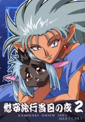 (C86) [Triangle! (Hattori Masaki)] Ota-cir no Hime ga Kuzuo ni Haramaserarete Otaku Danshi ni Yararemakuri!?