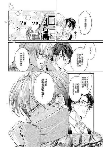 Hajime no Koi | 初始之恋 Ch. 1-4