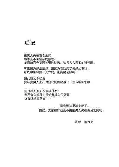 [Ekogi] Yuri ni Hasamaremashita.[swamdrgon个人汉化][Chinese] [Digital]