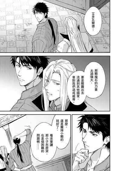 Shusendo Kishi ga Ore o Nakaseyou to Shiteimasu | 守財奴騎士對惹我哭感到樂在其中 Ch. 1-14