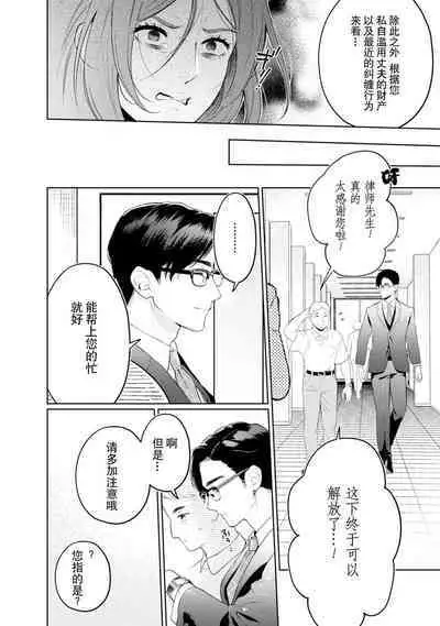 [Masaki Kiyoaki] hontōwa inran no kuse ni ~ katabutsu bengoshi to nejira se joshi no ren'ai saiban ~ | 明明本质很淫乱～直男律师与粘人女生的恋爱裁判～1 [Chinese] [莉赛特汉化组]