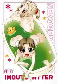 [Nekogen] Imouto Sitter Ch.1-2, 4 [English] [ugliblawg]