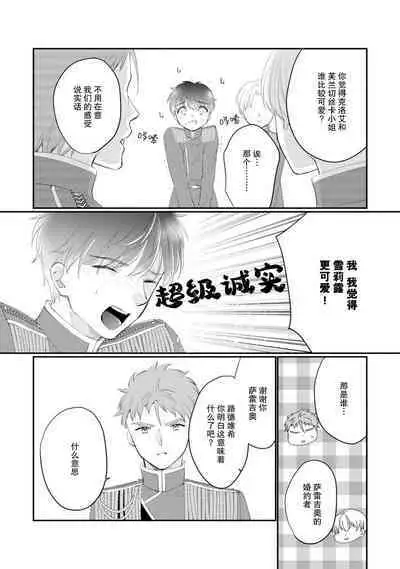 Atarashii Konyakusha wa Watashi o medetakute shikatanai | 新婚约者超宠我 1-9