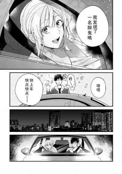 [Ryo] Osananajimi ja tarinai ~ seitai-shi no shigi wa yasashiku zuru i ~ | 无法满足于青梅竹马的关系~推拿师他的指技又厉害又狡猾~ Ch. 1-7 end [Chinese] [莉赛特汉化组]