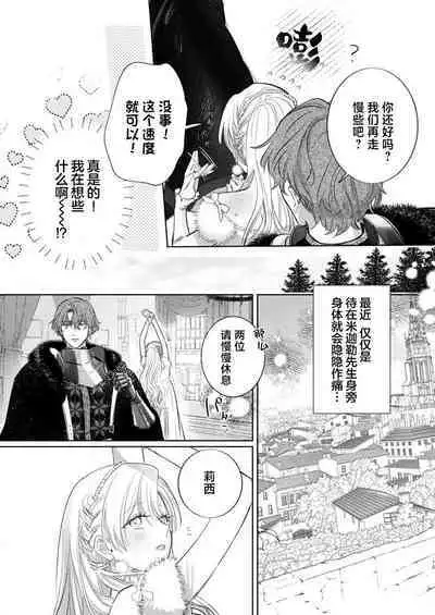 Ai ga Omoi Kishi Koushaku wa, Tsuihou Reijou no Subete o Ubaitsukushitai. | 骑士公爵爱意深重,想要索取放逐千金的一切。 1-18