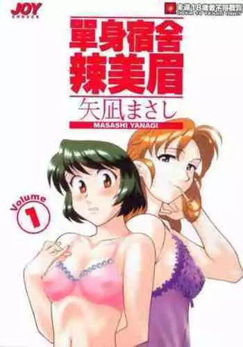 Dokushinryo Kuushitsu Ari! Vol. 1 | 單身宿舍辣美眉 Vol. 1