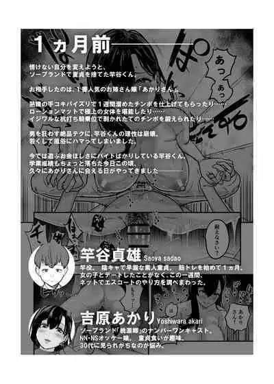 [Sakuranbo Nouen (Kondo Yume)] Gashi-koi Fuuzoku 2 -Shoufu-san ni Shirouto Doutei Chinpo wo Nagametemorau Hanashi-