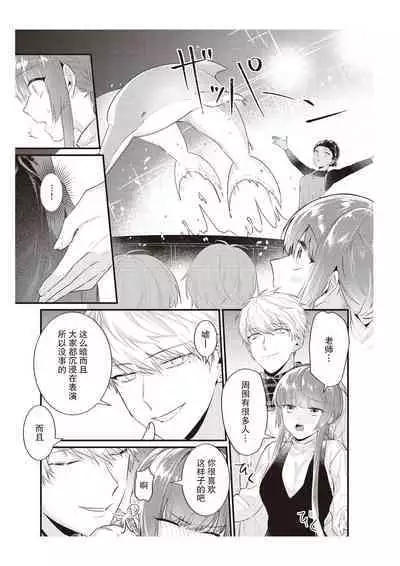 Densha de, Jugyou. Sensei to. | 在电车里,上课。和老师。1-7