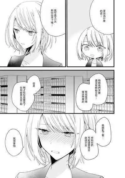 [Cocoa] Kimi no Te de Kawaiku naritai! ~Genderless Danshi to no H na Gisou Renai~ | 想要通过你的双手变得可爱！～和无性别男子的H伪装恋爱～: 1-8 end [Chinese] [莉赛特汉化组]