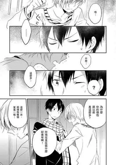 Kiss Shite Yowamushi-kun! | 吻我啊,胆小鬼!