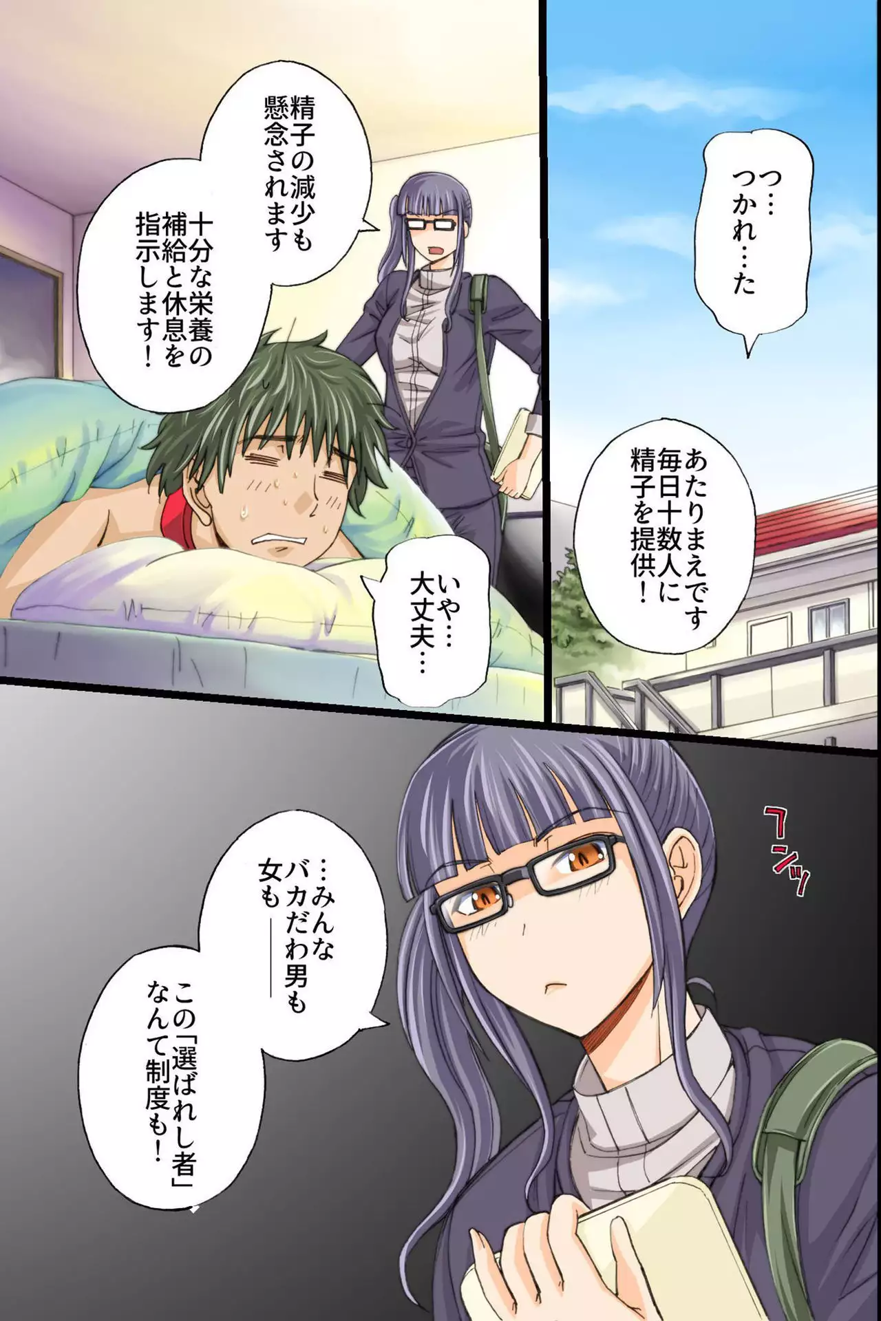 Itsudemo Dokodemo Onnanoko Ni Kodane Wo Chunyusuru Koto Ga Mitomerareta Sekai