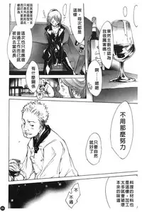 [Kentarou] Natsu Nadeshiko | 夏日撫子 [Chinese]