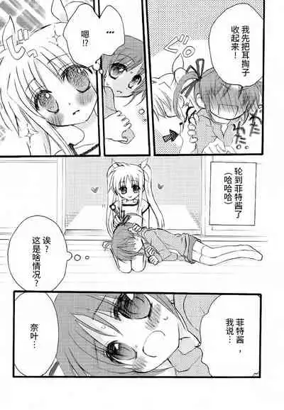 (Unison In 3) [Kohakura. (Kohaku.)] Fine Color Day | 雨过天晴 (Mahou Shoujo Lyrical Nanoha) [Chinese] [透明声彩汉化组]