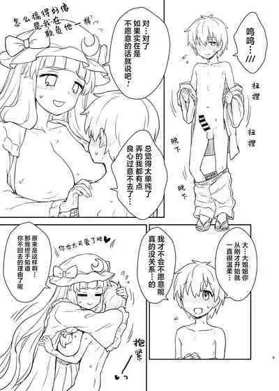 Patchouli-sama ga Arawareta!