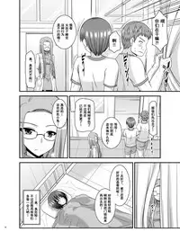 [valssu (Charu)] Roshutsu Shoujo Yuugi Aida [Chinese] [流星汉化] [Digital]