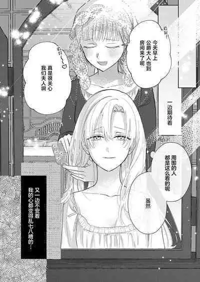 Ai ga Omoi Kishi Koushaku wa, Tsuihou Reijou no Subete o Ubaitsukushitai. | 骑士公爵爱意深重,想要索取放逐千金的一切。 1-10