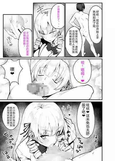 Namaiki Ojou-sama ga Ijimete Ita Shomin ni Chinpo de Wakaraserareru Hanashi | 这是一个关于西园寺家族的大小姐与被她所霸凌的平民的故事