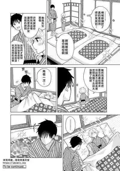 Noraneko Shoujo to no Kurashikata | 與野貓少女一起生活的方法 Ch. 22-37