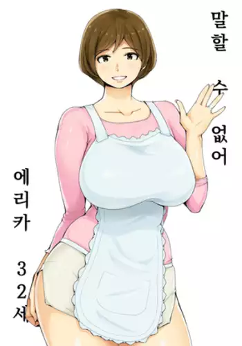 Ienai ~erika~ 【 Korean Ver. 】