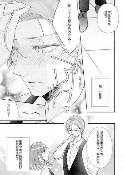 Katakoi no maku ga sagaru toki 36 cm-sa no ichizuna dekiai | 单恋之幕下落时 36cm身高差的不渝溺爱