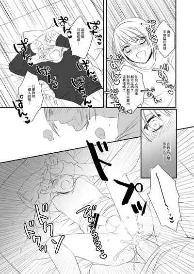 [arkizm* (Ax)] Futanari JK ni Moteasobareru Kawaisou na Onii-chan [Chinese] [零食汉化组] [Digital]