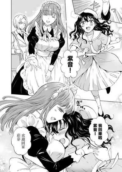 夢色のレプリカ【上】アンドロイドと背徳の契り ch.1-3