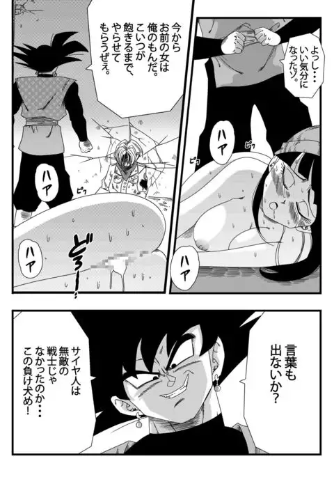 Black, Mirai no Hero o Taosu! Teisou na Kanojo ga Gisei ni!