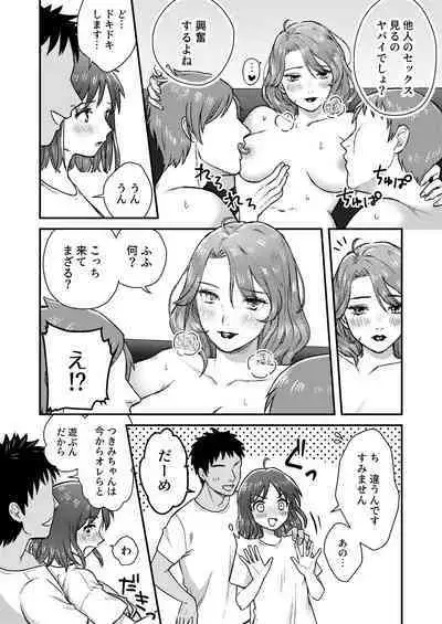 [Dolly-su] にぷばー #1 つきみちゃんの場合