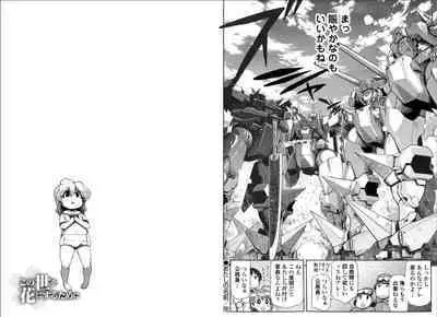 Kono Yo wo Hana ni Suru Tameni - To Make This World a Flower vol 2