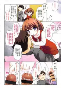 [Ueda Yuu] Yoiko wa Shicha Dame! | 好孩子不可以學喔 [Chinese]