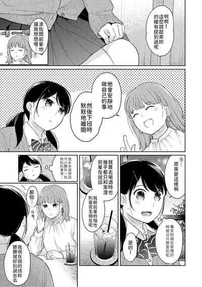 1LDK+JK Ikinari Doukyo? Micchaku!? Hatsu Ecchi!!? | 1LDK+JK 突然間展開同居？ 極度貼近！？初體驗！？ Ch. 18-31