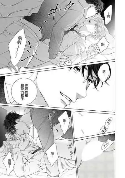 Ore no Sekai o Hakai Suru Otoko | 要破坏我世界的男人 1 -4