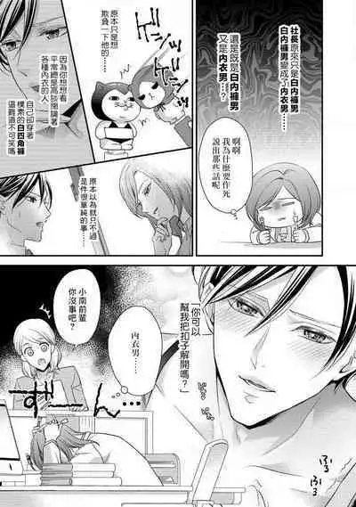 Demo Shachou wa Bra o Shite iru. | 但社长他穿bra欸。 1-6