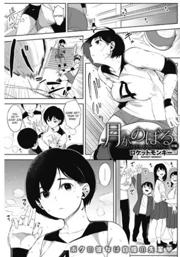[Rocket Monkey] Tsuki ga Noboru Kouhen | Moonrise Kouhen (COMIC HOTMILK 2018-09) [English] [L9910 & sureok1] [Digital]