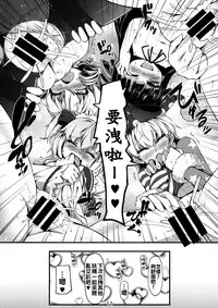 (C90) [Avalanche (ChimaQ)] Yousei-tachi to Otona no Omamagoto? (Touhou Project) [Chinese] [oo君個人漢化]