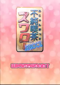 (Puniket 27) [WICKED HEART (ZooTAN)] Impure Cafe Swallow Part JENOCK (Danball Senki)