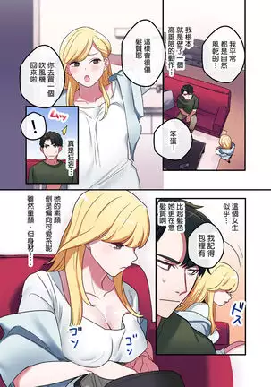 Iede Gal ni Nakadashi shimakutte, Seishori Dousei Hajimemashit 1～4 Soushuuhen