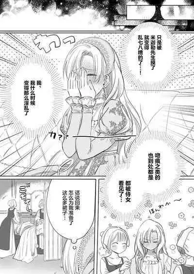 Ai ga Omoi Kishi Koushaku wa, Tsuihou Reijou no Subete o Ubaitsukushitai. | 骑士公爵爱意深重,想要索取放逐千金的一切。 1-16