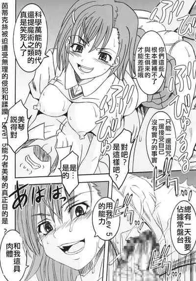 Toaru Otaku no Index #2 | 某魔术的淫蒂克丝,某不良少年的茵蒂克丝#2