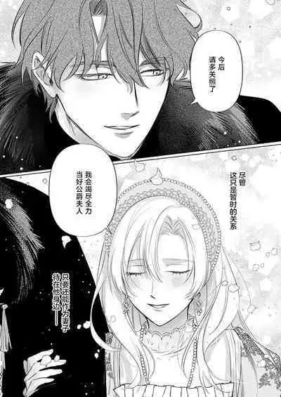 Ai ga Omoi Kishi Koushaku wa, Tsuihou Reijou no Subete o Ubaitsukushitai. | 骑士公爵爱意深重，想要索取放逐千金的一切。 1-5