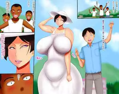 ママは夏限定腰振りドスケベおばさん