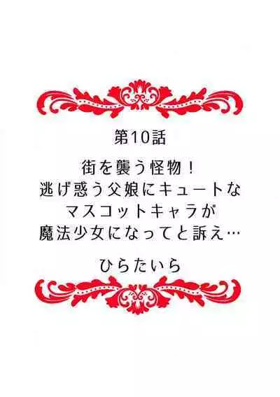 "Ore no Naka de... Itte Kudasai..." Nyotaika shita Karada de, Nando mo Mesuiki Saserarete... 1-5