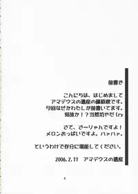 [Amadeus No Isan] Rapid Game {To Heart 2}