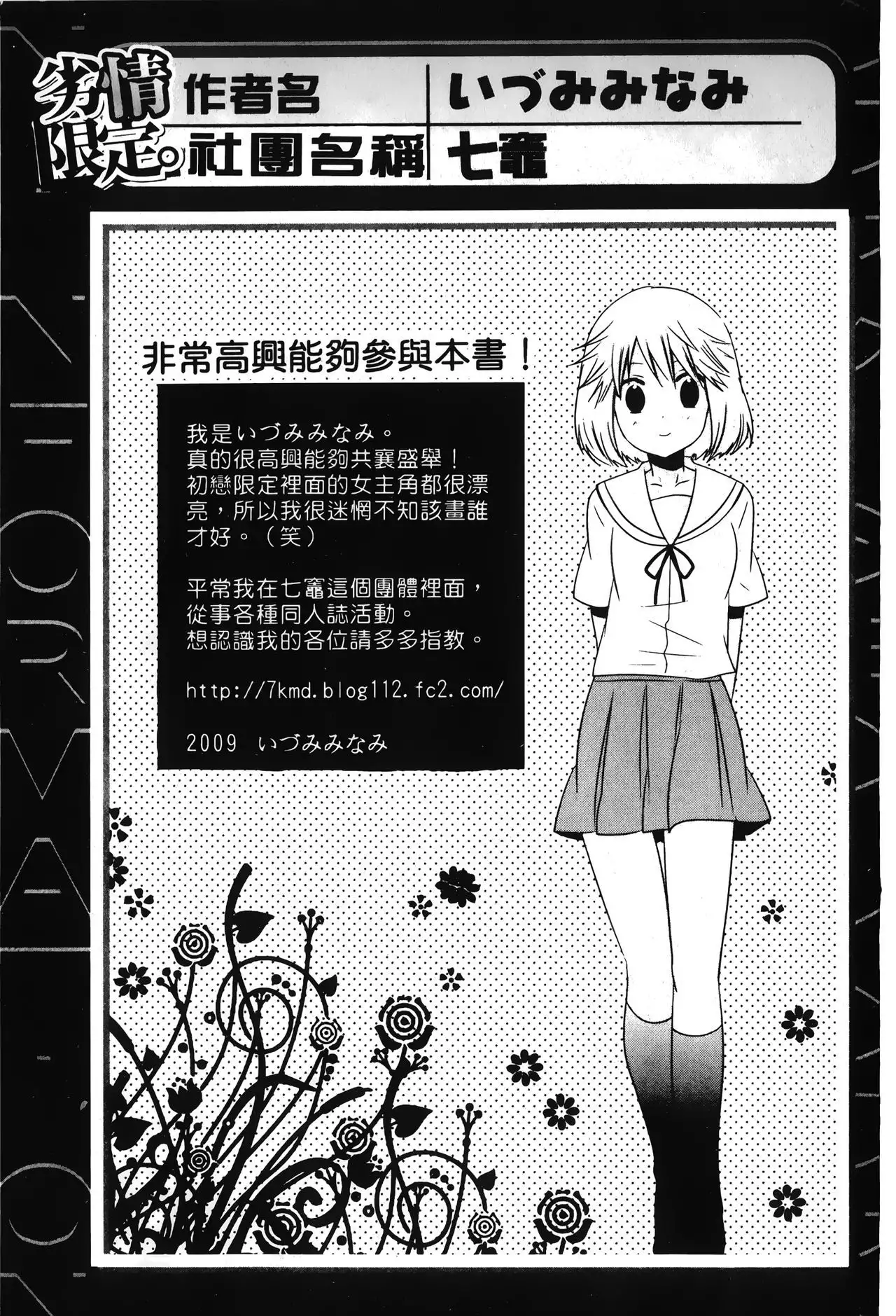 Retsujou Gentei | 初戀限定同人誌