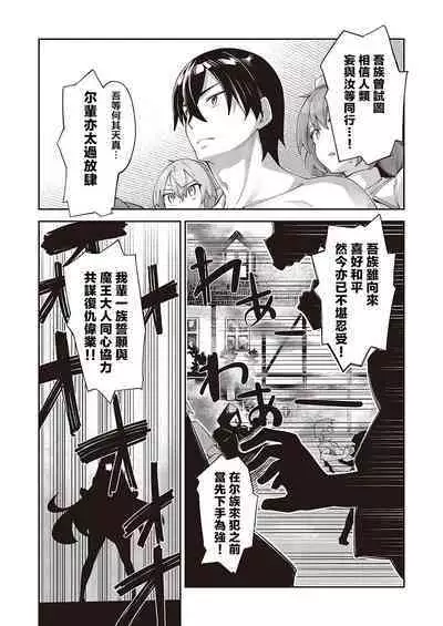 [Akino Sora] Isekai Kita node Sukebe Skill de Zenryoku Ouka Shiyou to Omou 9-sha-me | 既然來到異世界就用好色技能盡其所能的謳歌人生 第9槍 (COMIC ExE 42) [Chinese] [橘子糖個人漢化] [Digital]