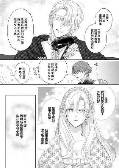 Ai ga Omoi Kishi Koushaku wa, Tsuihou Reijou no Subete o Ubaitsukushitai. | 骑士公爵爱意深重,想要索取放逐千金的一切。 1-16