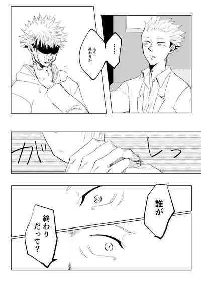 [Satoshi Chino(491528)] Retake Hell (Jujutsu Kaisen) [Web comic]