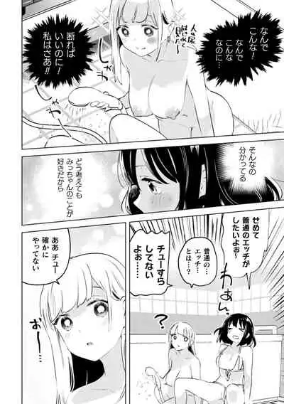 Mamakatsu Yuri Ecchi Vol. 1