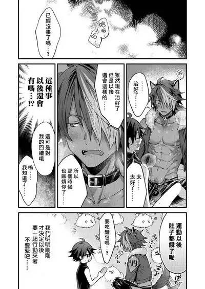 Kemonohito onisan tadaima hatsujochu!? | 兽人小哥正在发情中!? Ch. 1-3